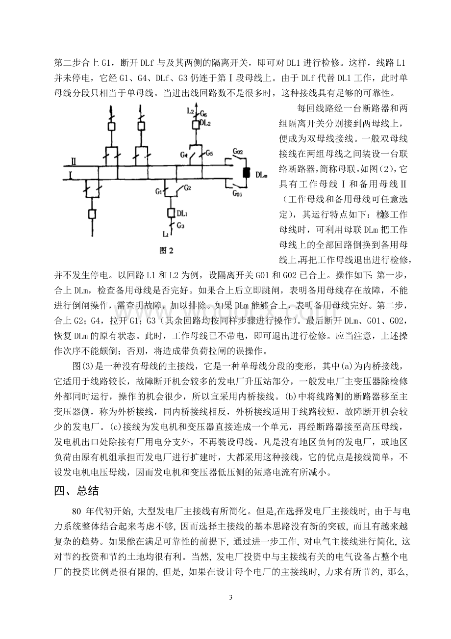 火电厂电气一次规划设计综述 文献综述.doc_第3页