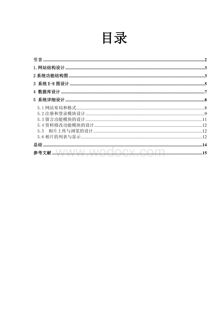 班级网站设计与实现.doc_第1页