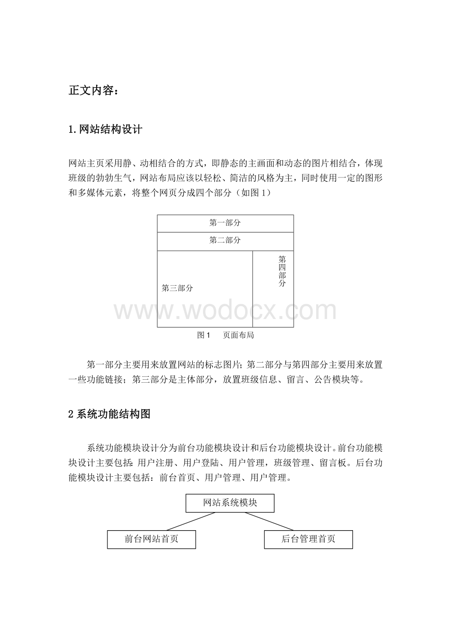 班级网站设计与实现.doc_第3页