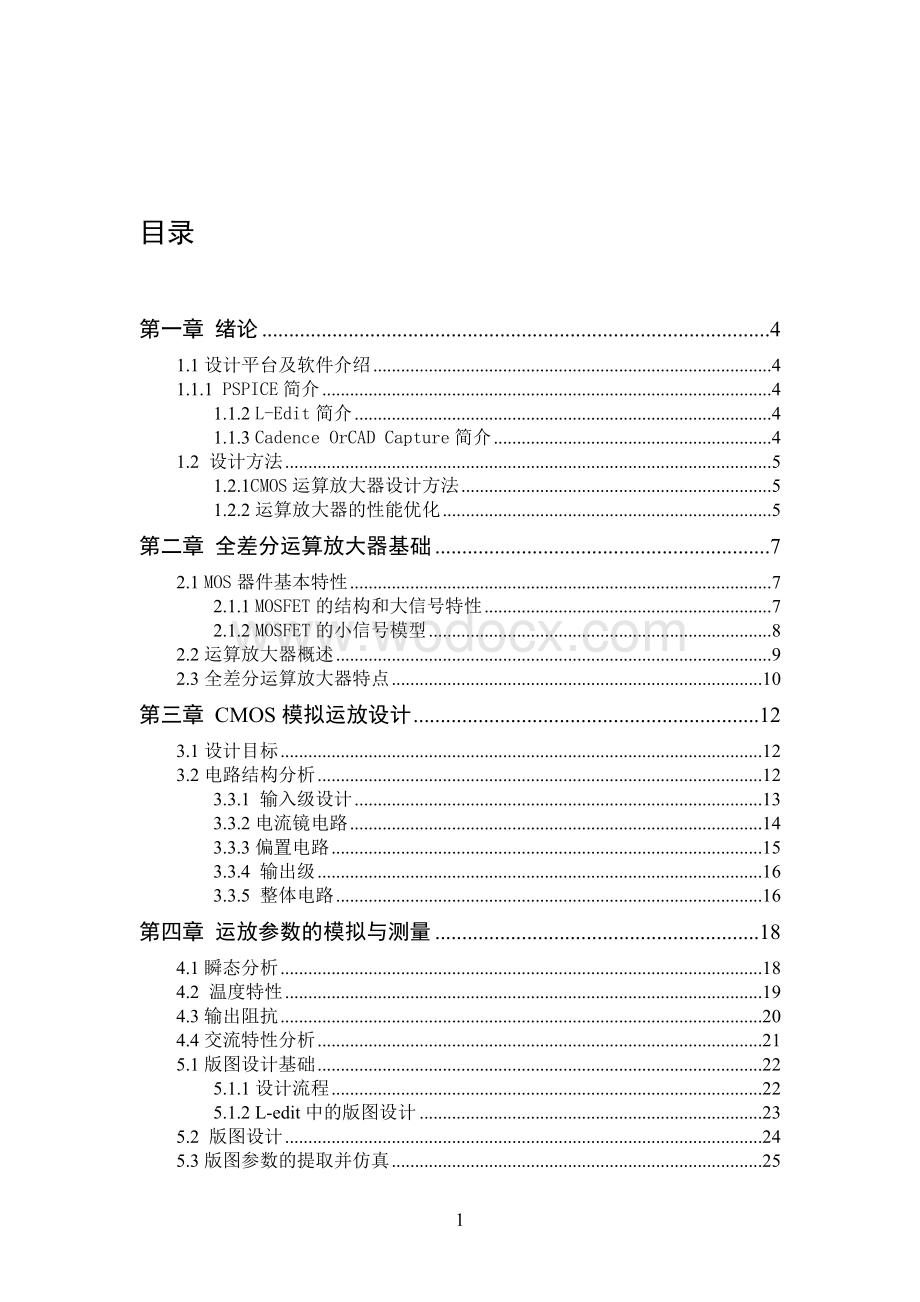 全差分CMOS运算放大器的设计.doc_第1页