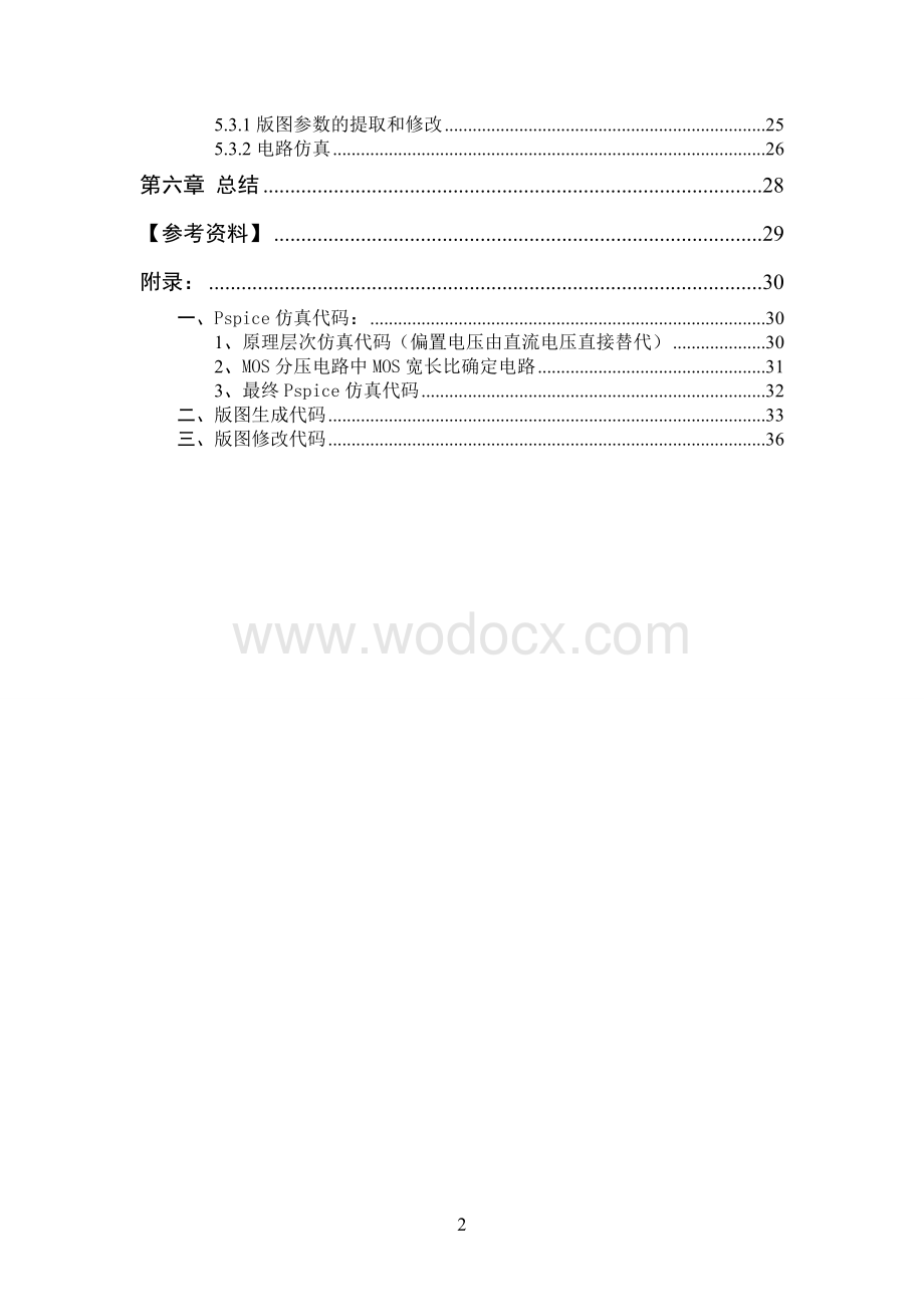 全差分CMOS运算放大器的设计.doc_第2页