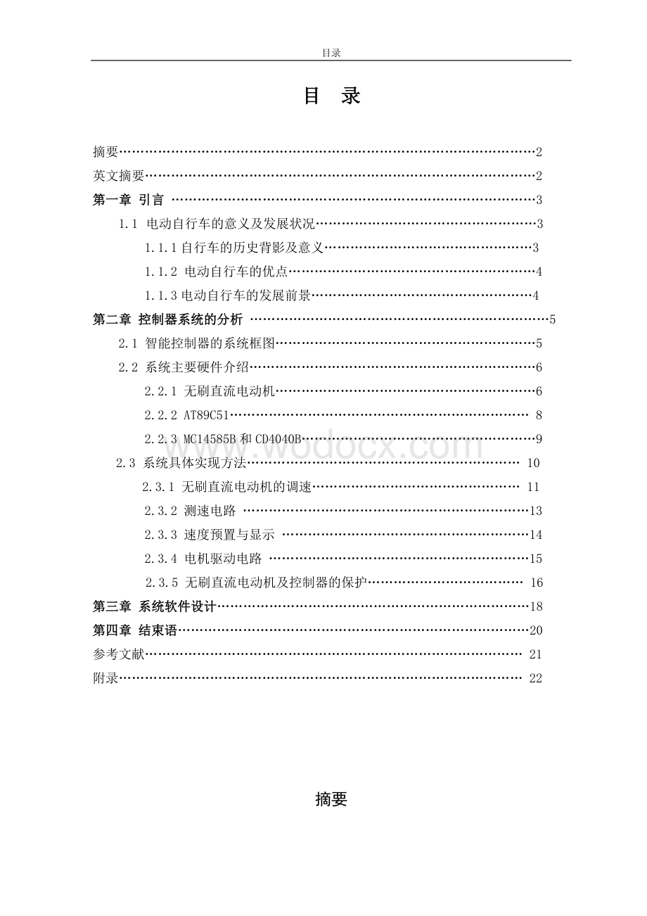 设计-电动自行车智能控制器的设计与制作.doc_第1页