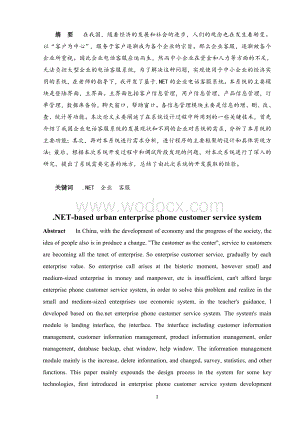 基于NET企业电话客服系统.doc