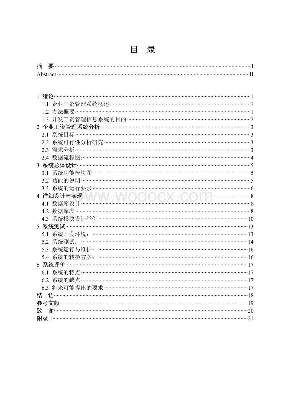 工资管理系统的设计与实现.doc_第3页