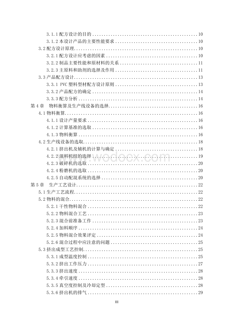 塑料门窗异型材生产线及口模设计.doc_第3页