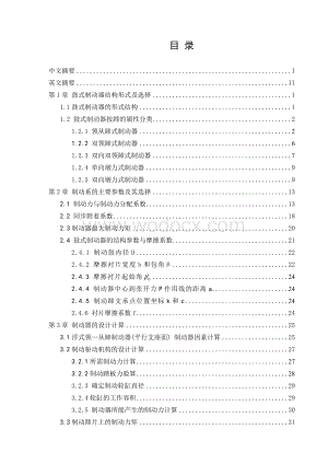 轻型车鼓式后制动器设计（论文）.doc