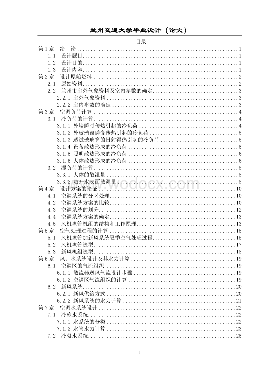 某某体育中心中心空调系统工程设计.doc_第3页