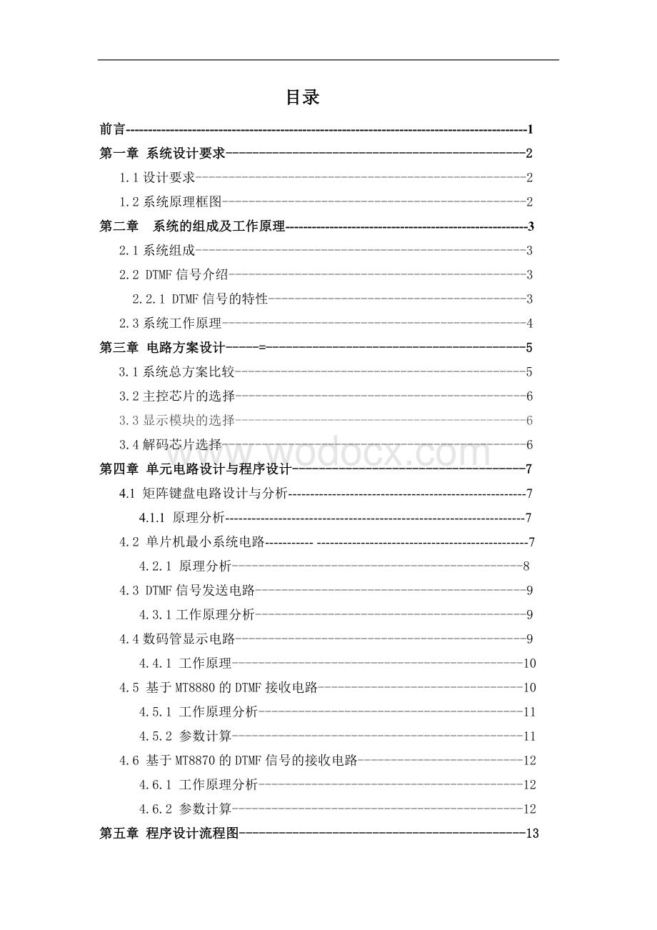 基于双音频编码信号的传输系统发送端设计.doc_第2页