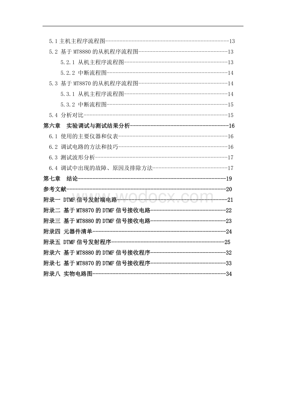 基于双音频编码信号的传输系统发送端设计.doc_第3页