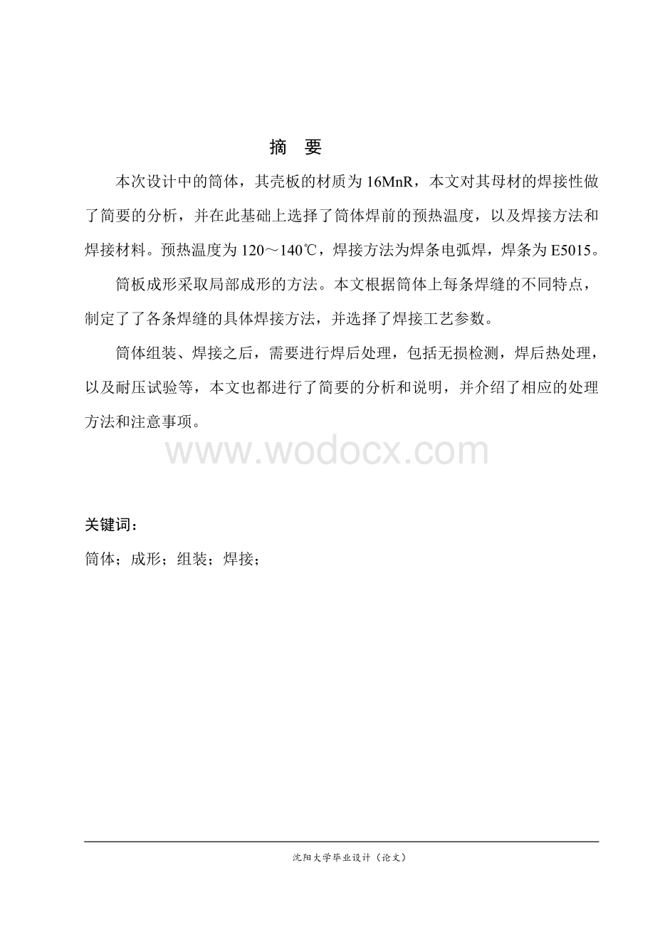 焊接专业压力容器焊接工艺.doc_第2页