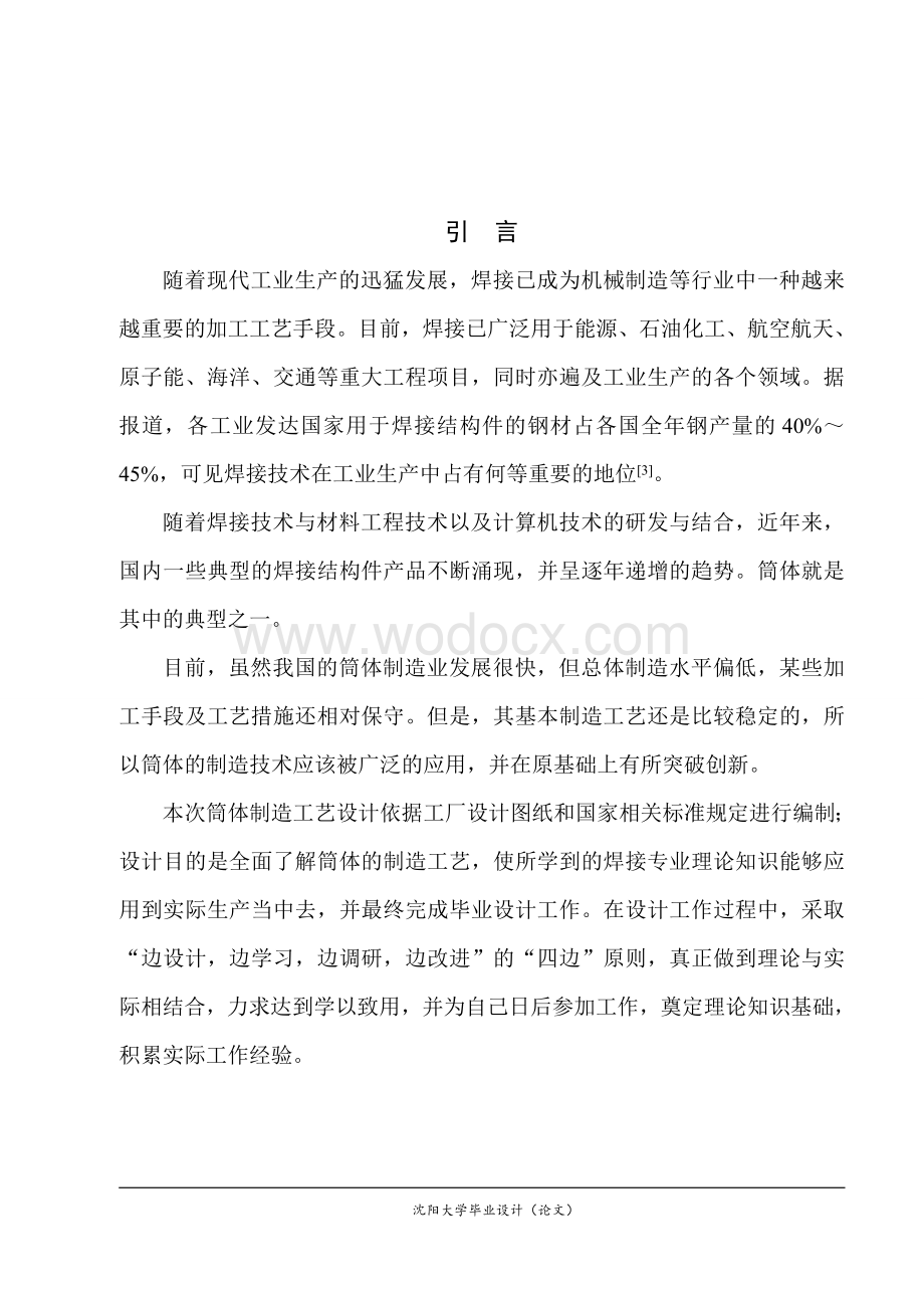 焊接专业压力容器焊接工艺.doc_第3页