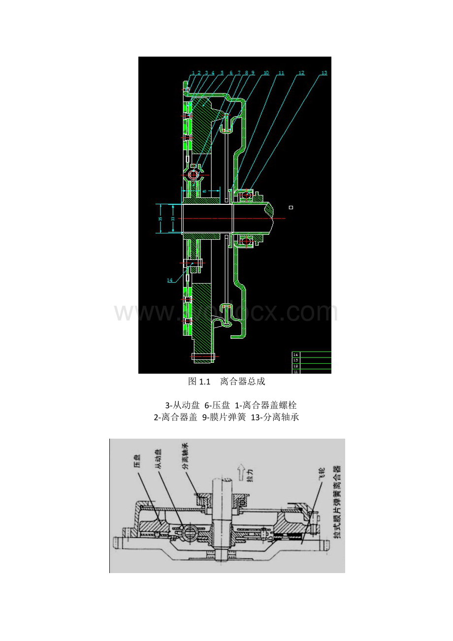 大型客车膜片弹簧离合器设计.docx_第3页