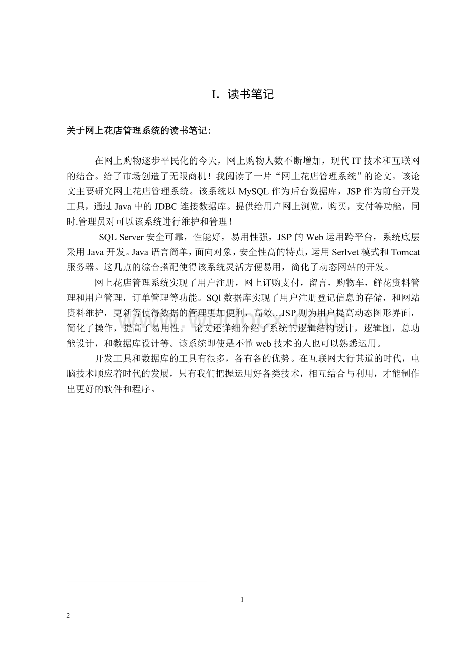 基于Java与SQL数据库技术的学生成绩管理系统 (4).doc_第2页