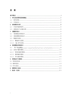 基于Java与SQL数据库技术的学生成绩管理系统 (4).doc