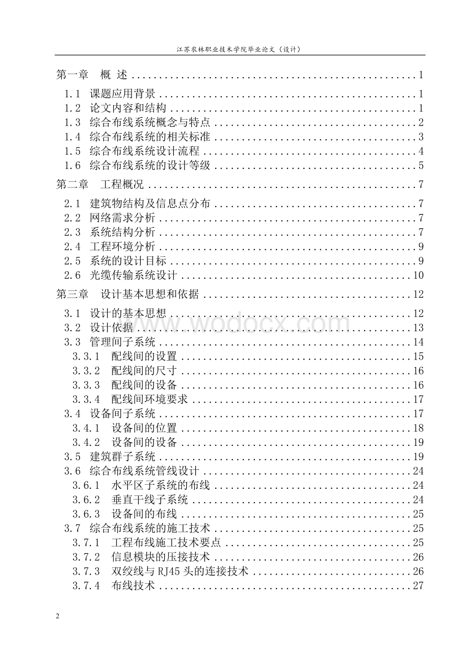 学生宿舍网络综合布线系统设计.doc_第2页