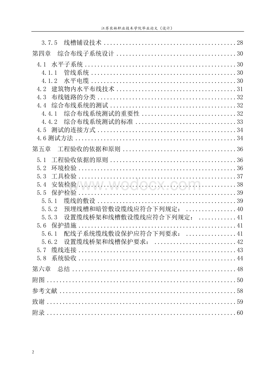 学生宿舍网络综合布线系统设计.doc_第3页