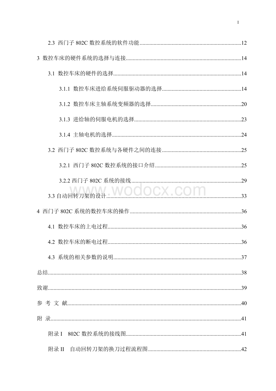 基与西门子802C的数控车床系统设计说明书.docx_第2页