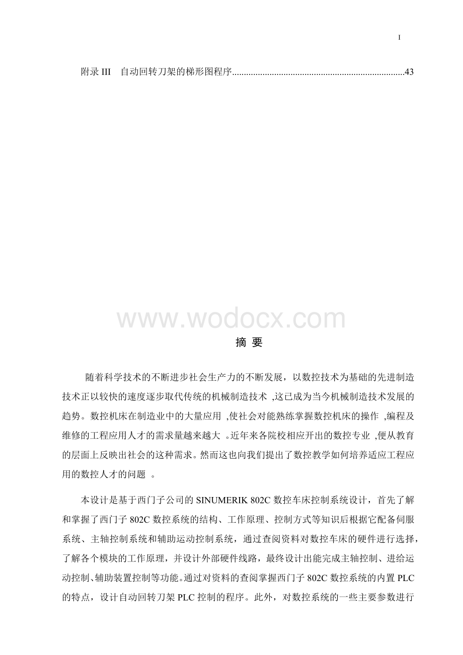 基与西门子802C的数控车床系统设计说明书.docx_第3页