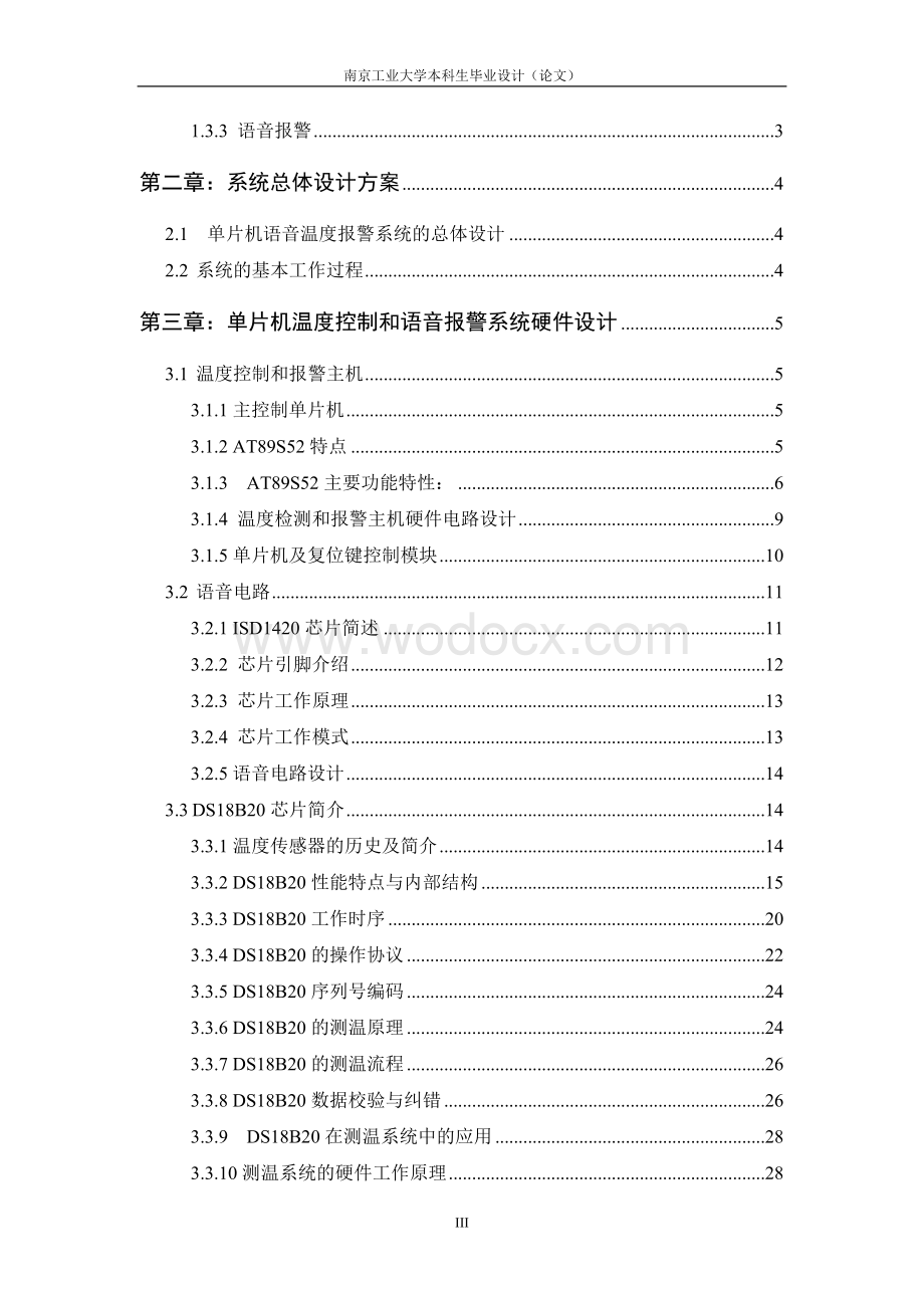 基于单片机的温度报警系统.doc_第3页