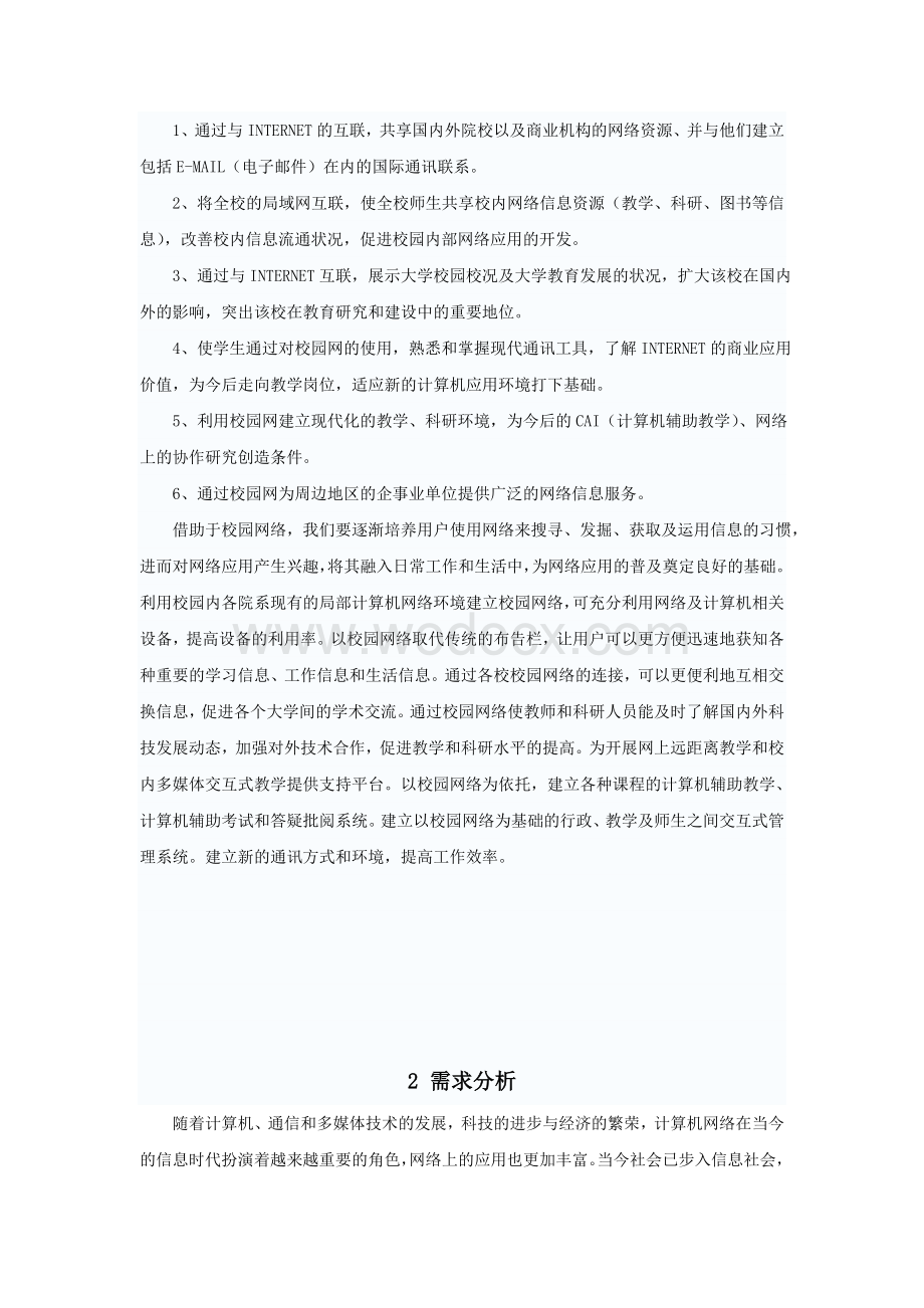 中小型网络工程设计与实现.doc_第2页