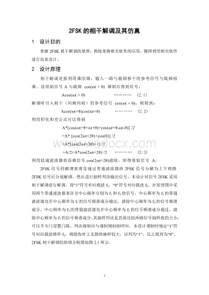 FSK的相干解调及其仿真.doc