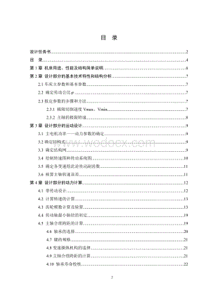 通用车床工艺机械装备设计说明书.doc