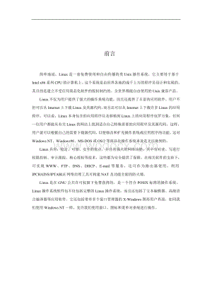 基于Linux的模拟文件系统的设计与实现.doc
