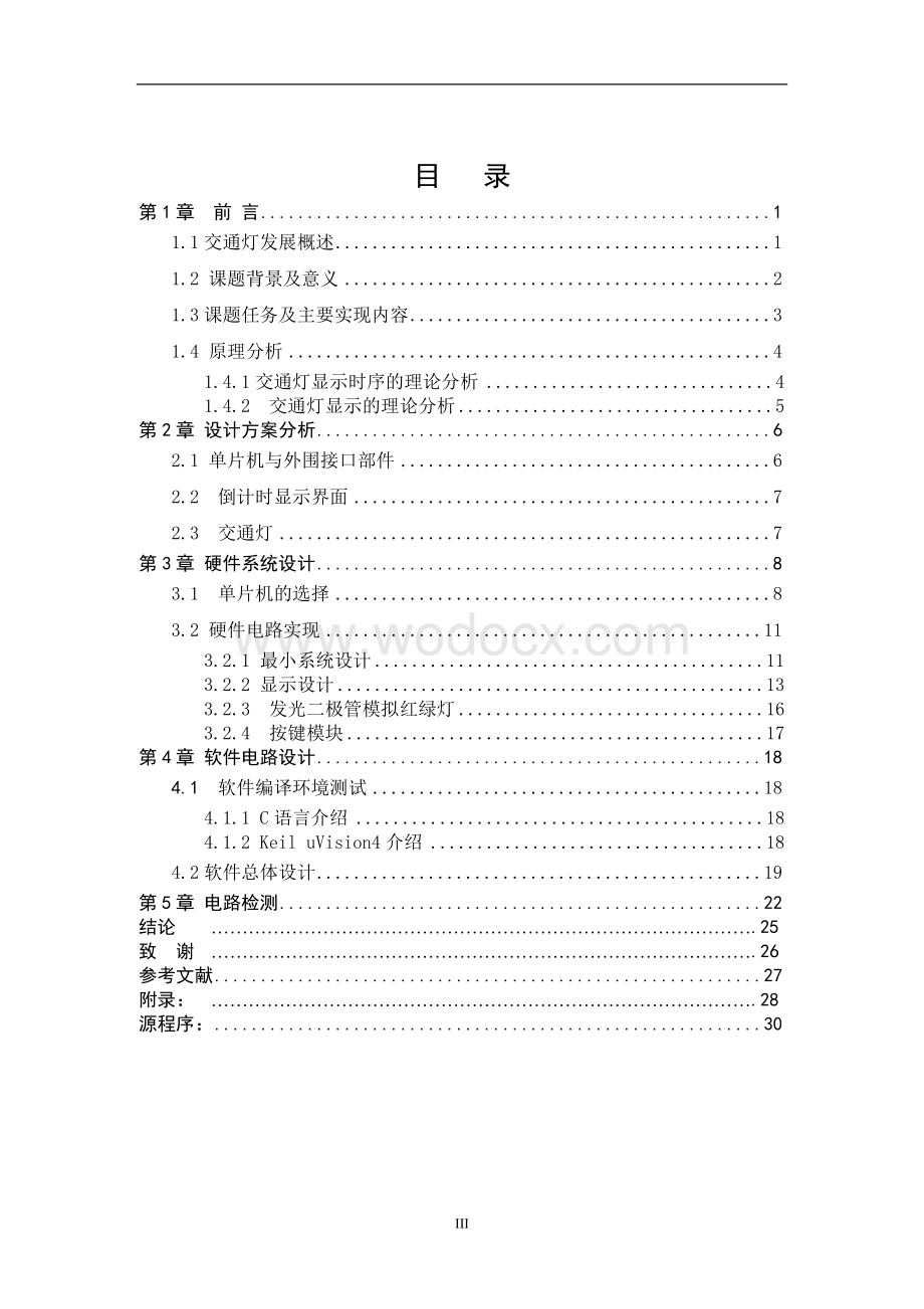 单片机控制交通灯(内含程序和实物图).doc_第3页