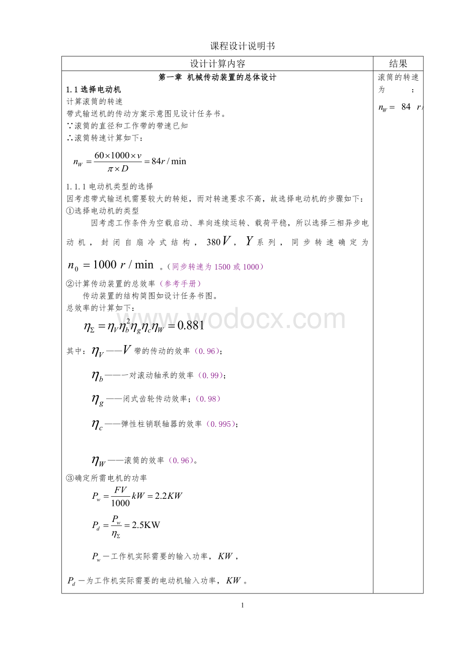 单级圆柱齿轮减速器和一级V带传动.doc_第3页