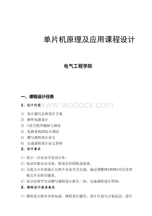 基于单片机的寻迹小车设计.doc