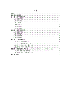 基于java用户管理系统计算机应用技术专设计.doc