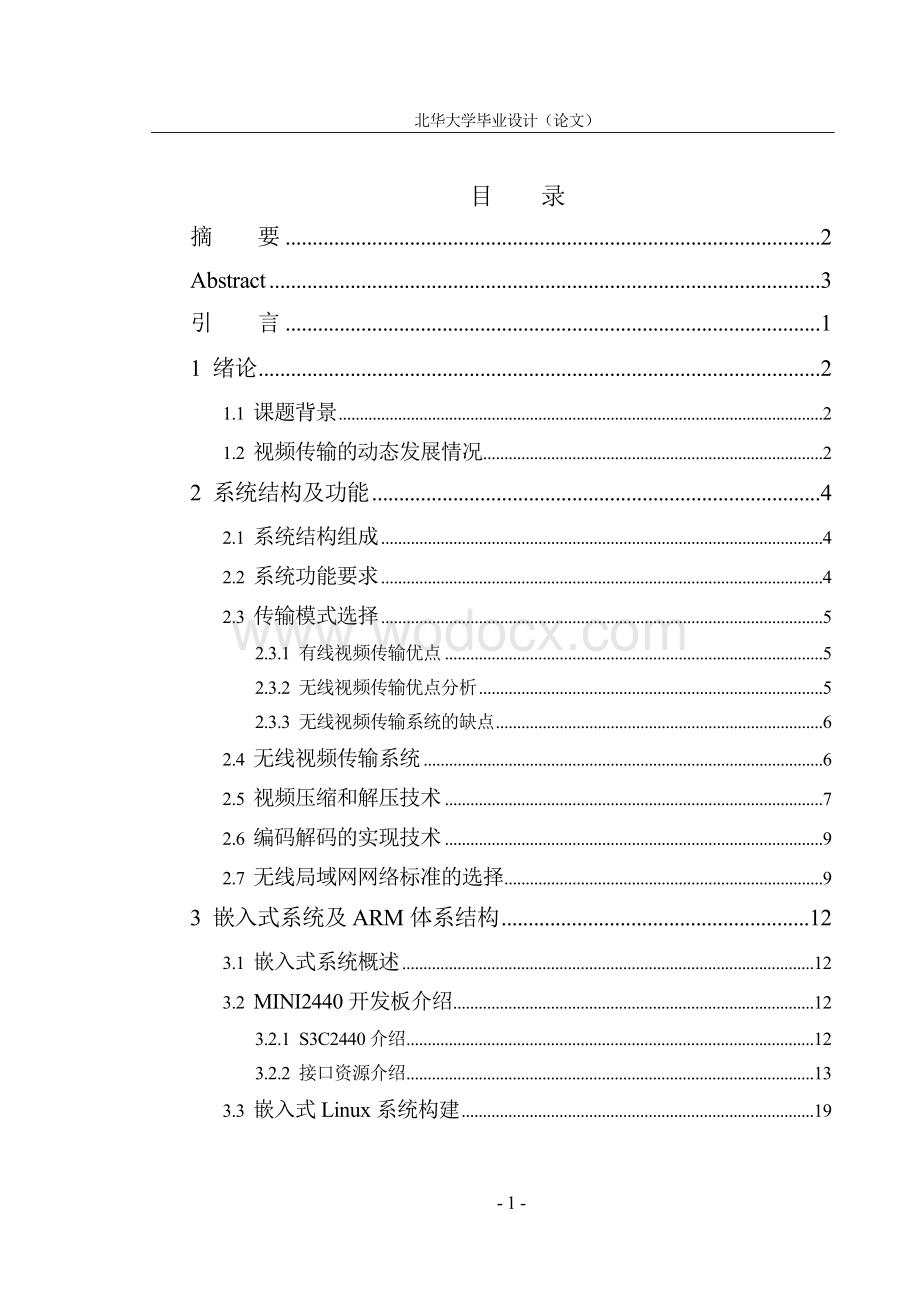 基于嵌入式的火灾无线视频传输系统的设计与实现.doc_第1页