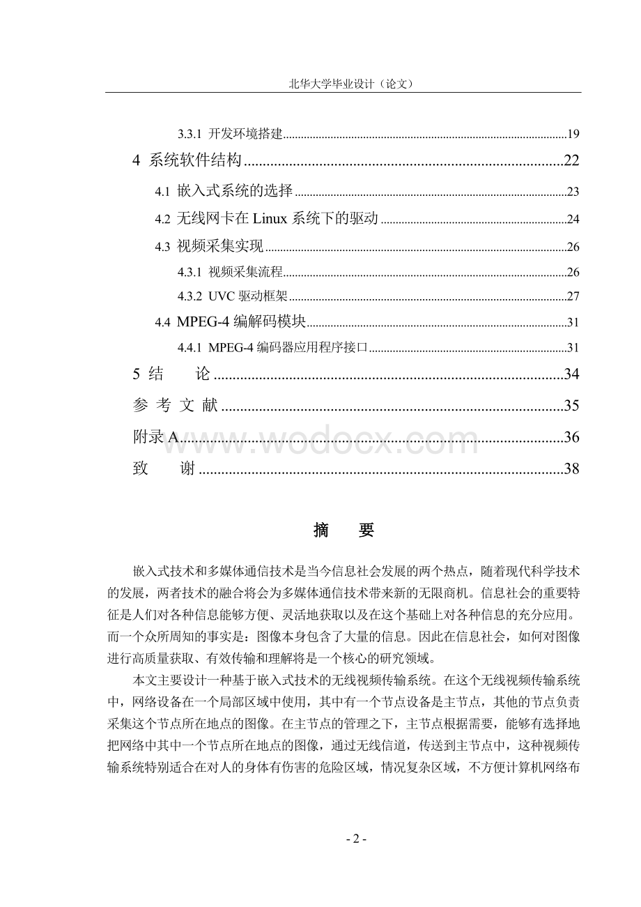 基于嵌入式的火灾无线视频传输系统的设计与实现.doc_第2页