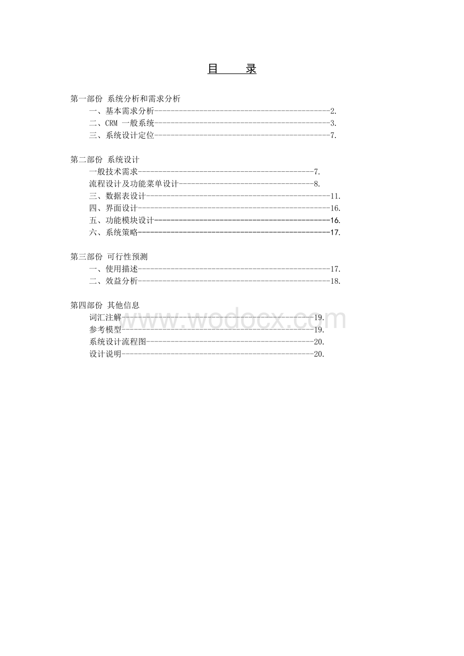 客户关系管理(CRM)系统设计.doc_第2页