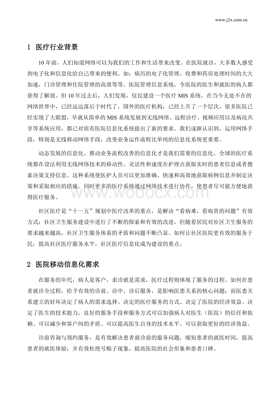 基于医疗行业移动信息化解决方案.doc_第2页