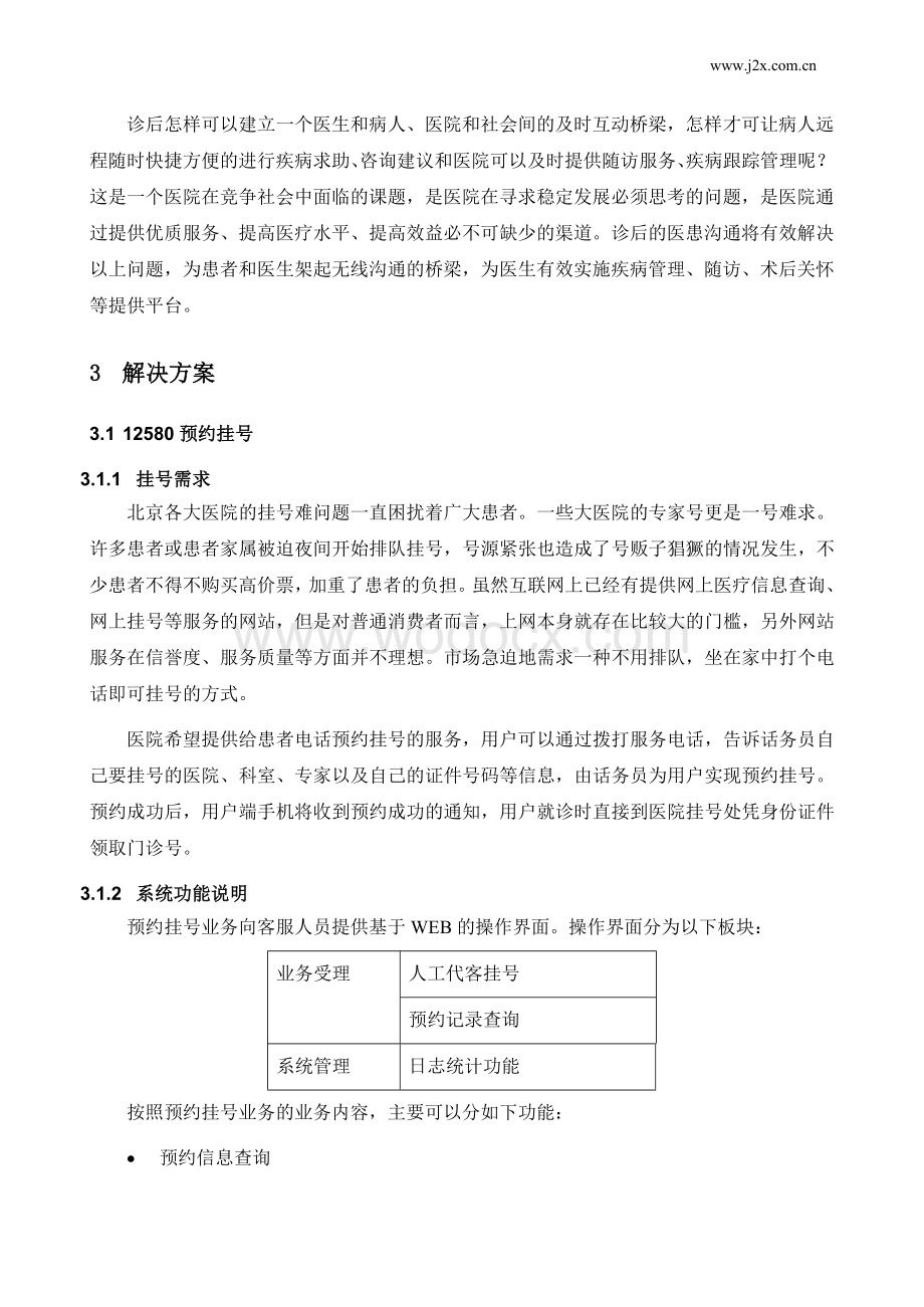 基于医疗行业移动信息化解决方案.doc_第3页