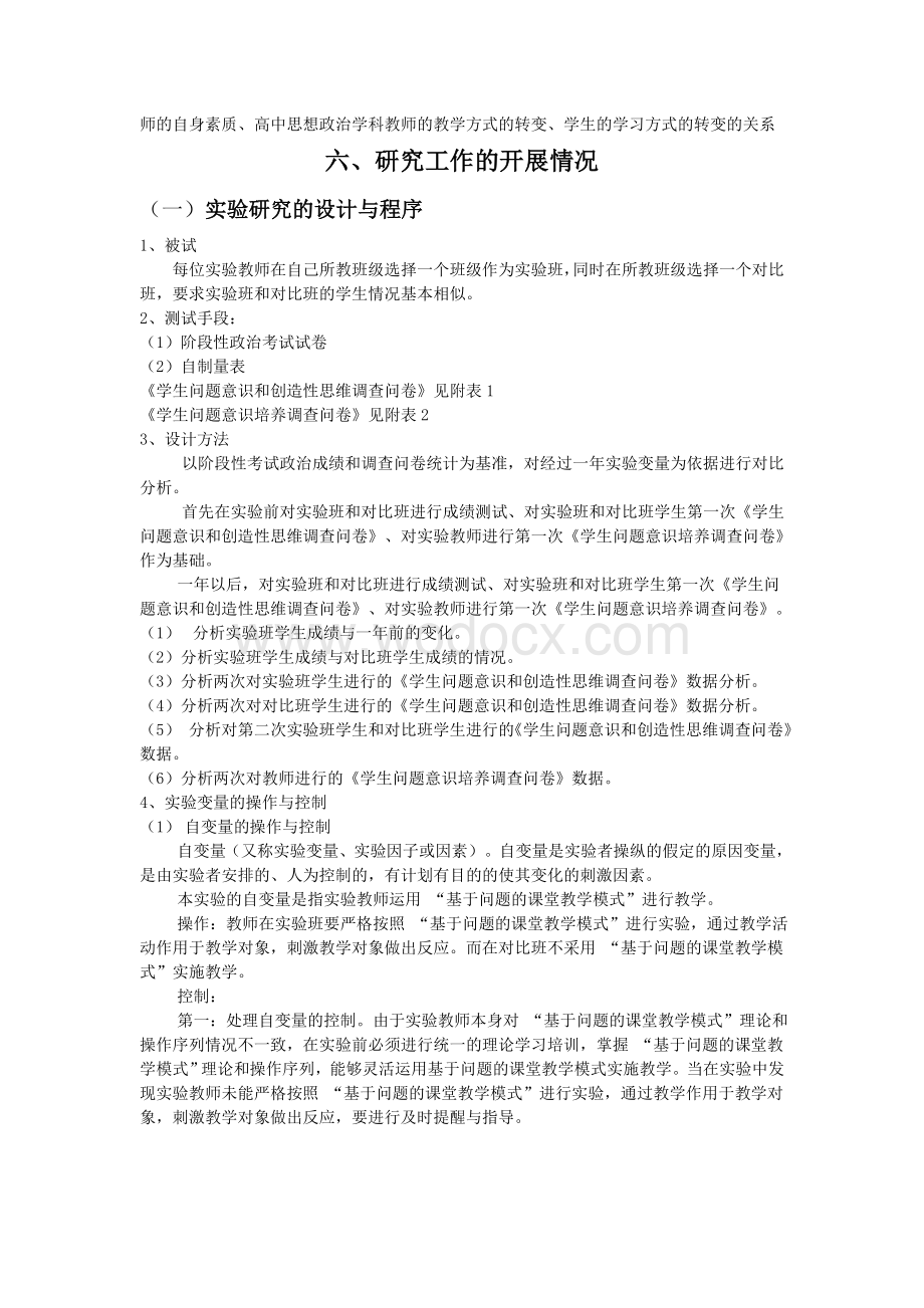 《基于问题的课堂教学模式研究》.doc_第3页