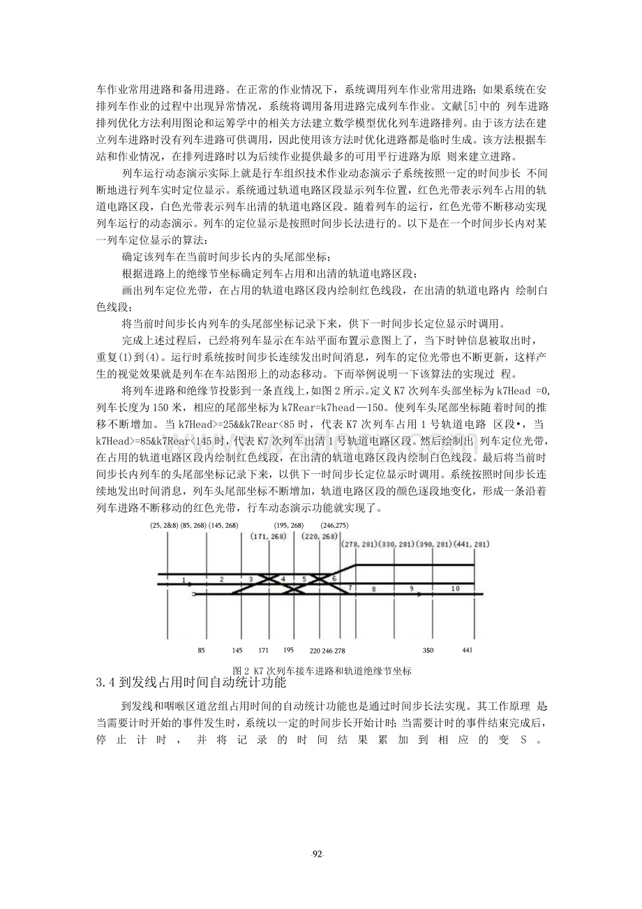 客运站行车组织作业计算机仿真.doc_第3页