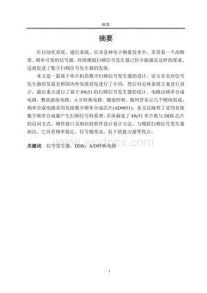 基于单片机的扫频信号.doc