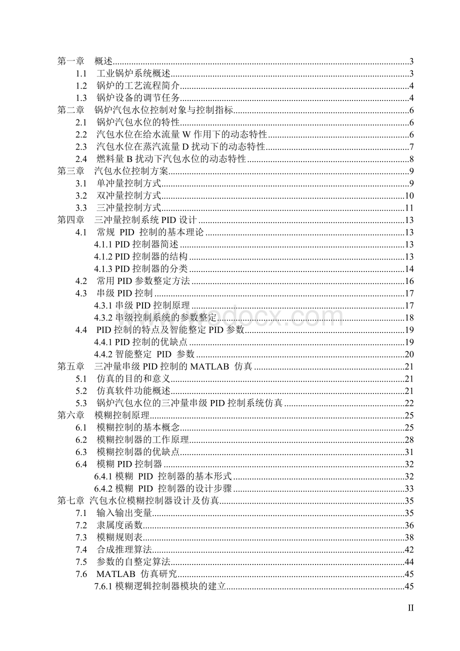 蒸汽锅炉液位控制系统设计及MATLAB模拟.doc_第2页