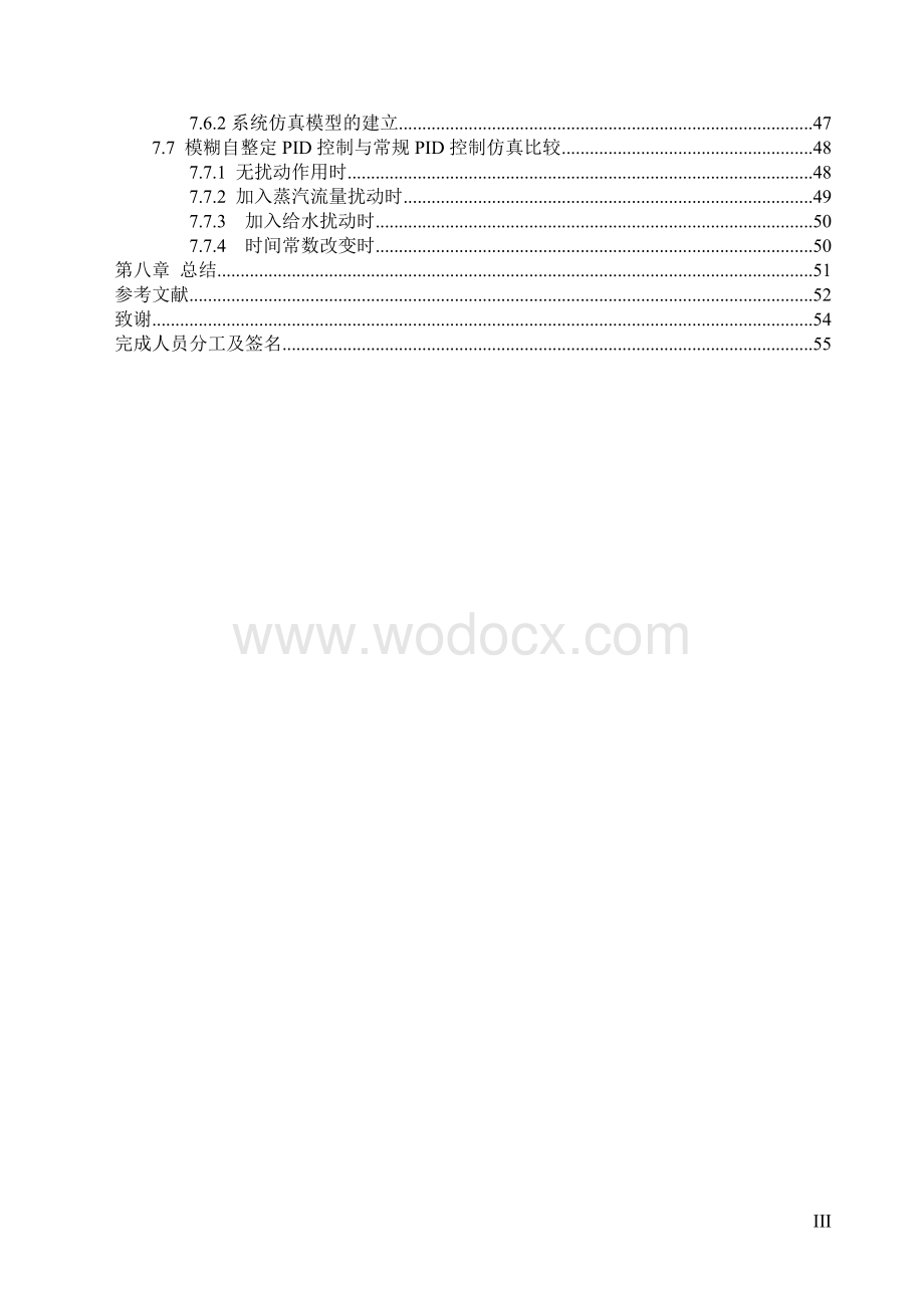 蒸汽锅炉液位控制系统设计及MATLAB模拟.doc_第3页