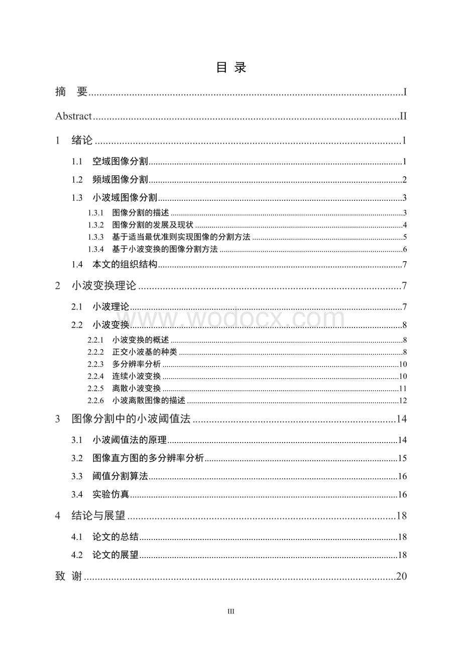 基于小波变换的图像分割的研究.doc_第3页