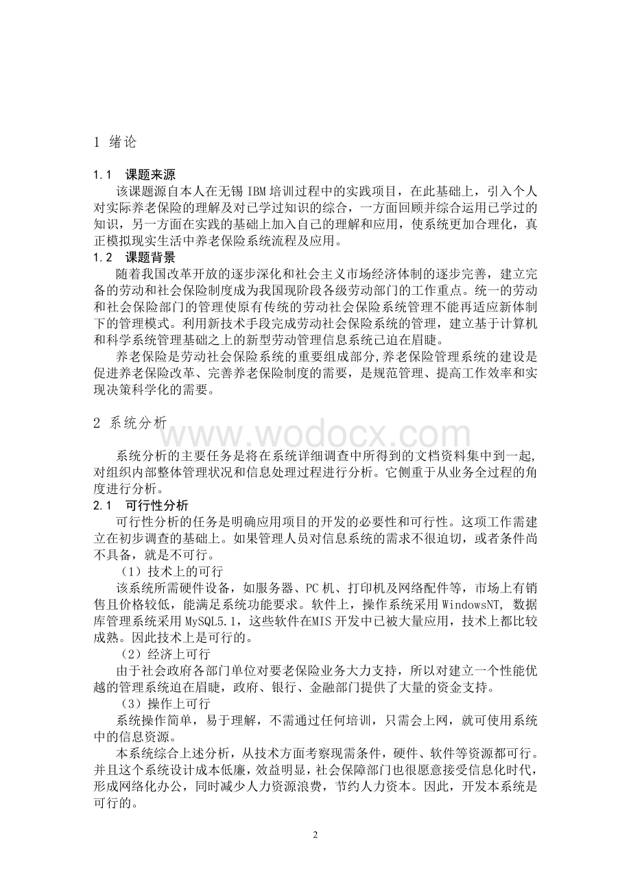 基于java的基本养老保险信息管理系统的设计与实现.doc_第3页