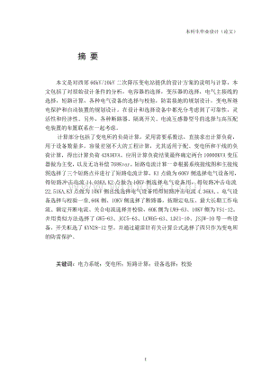 60kv变电站电气部分设计.doc
