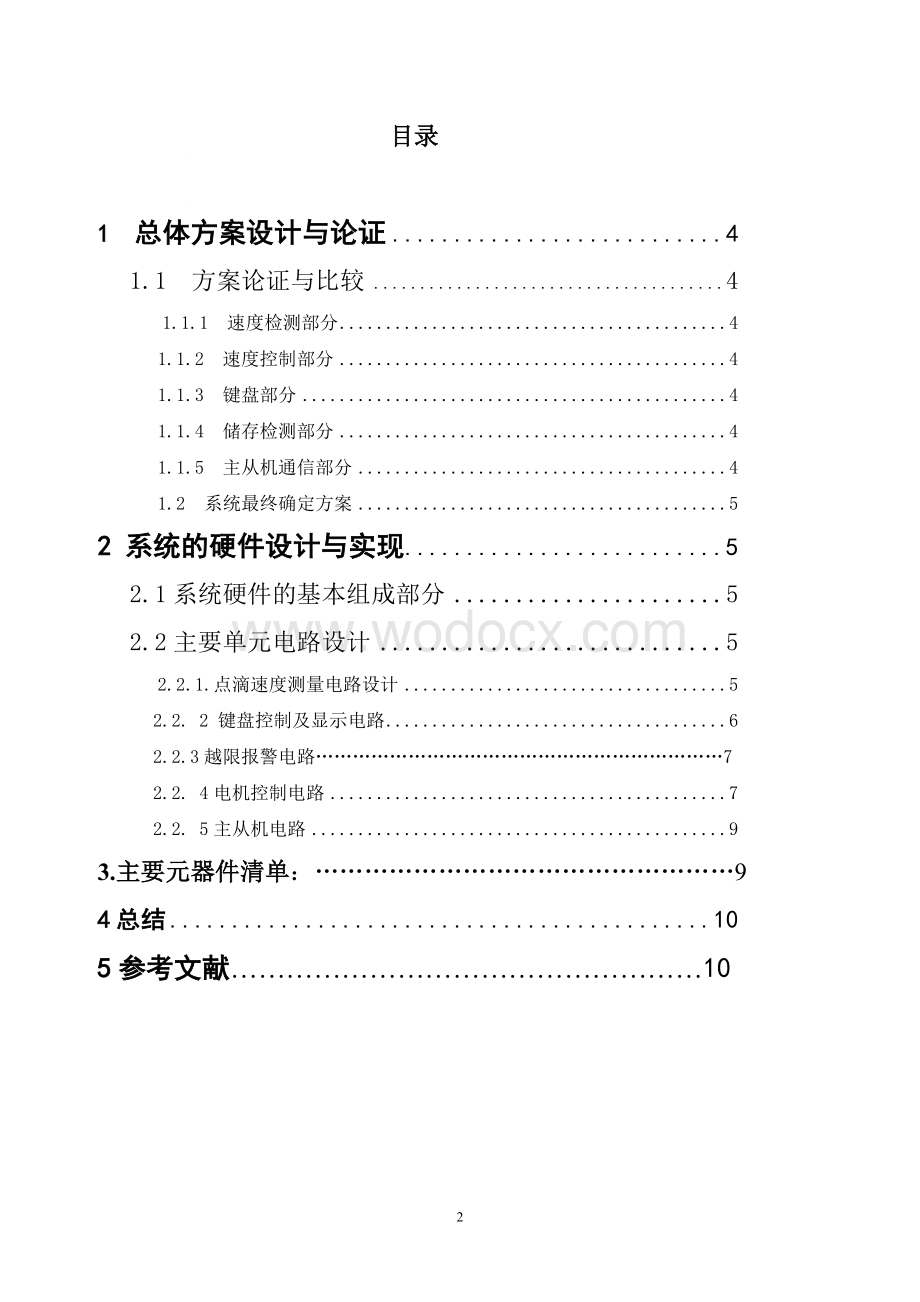 点滴速度及液面控制系统.doc_第2页