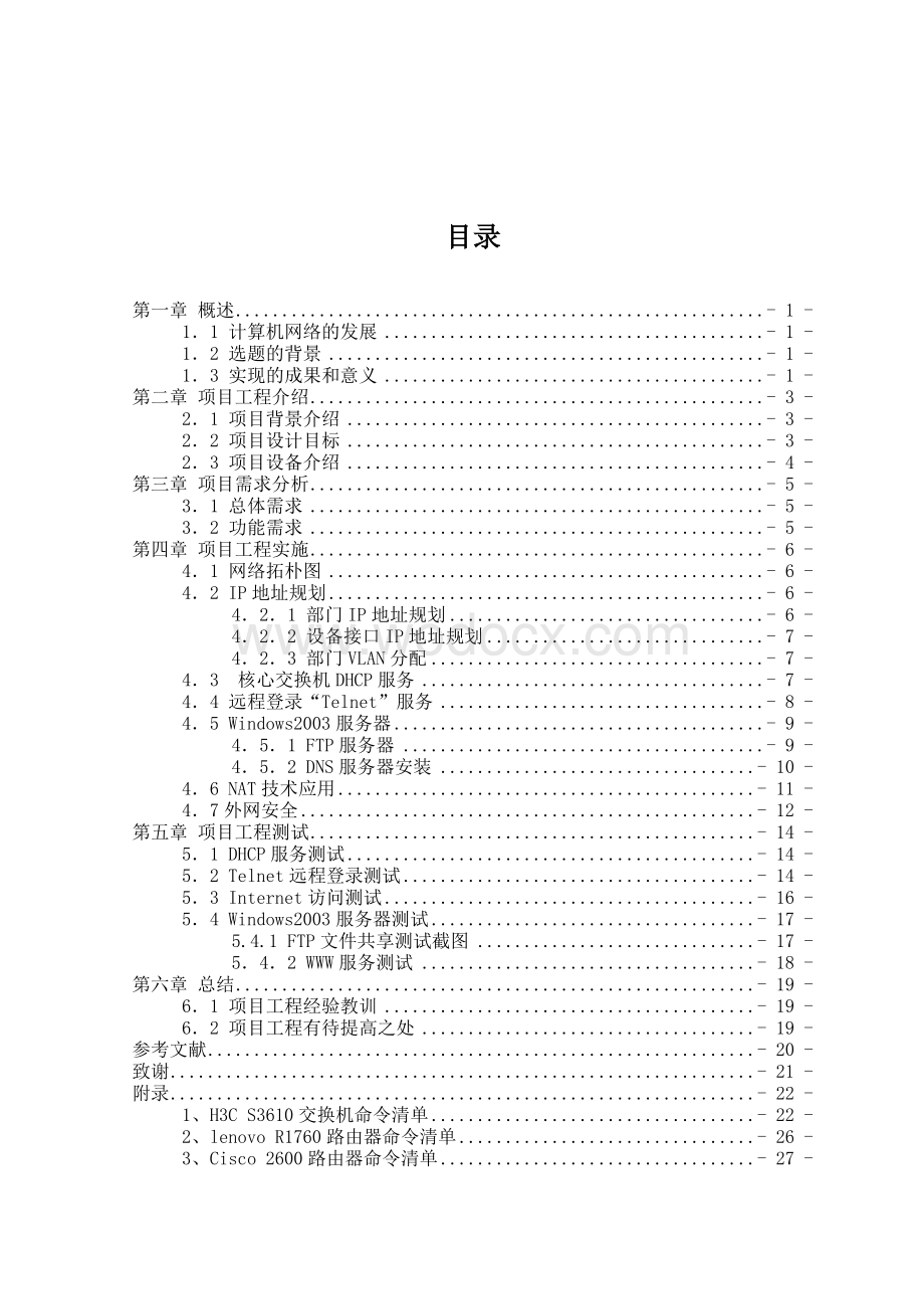 网络技术---基于H3C设备构建基本接入网.doc_第2页