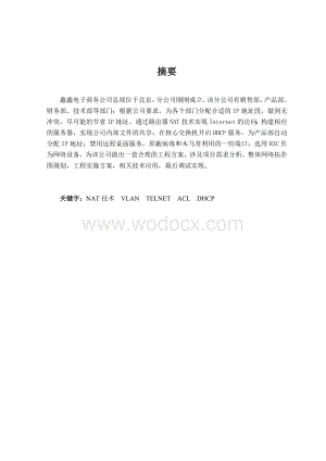 网络技术---基于H3C设备构建基本接入网.doc