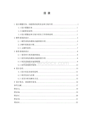 基于单片机的数字式秒表.doc