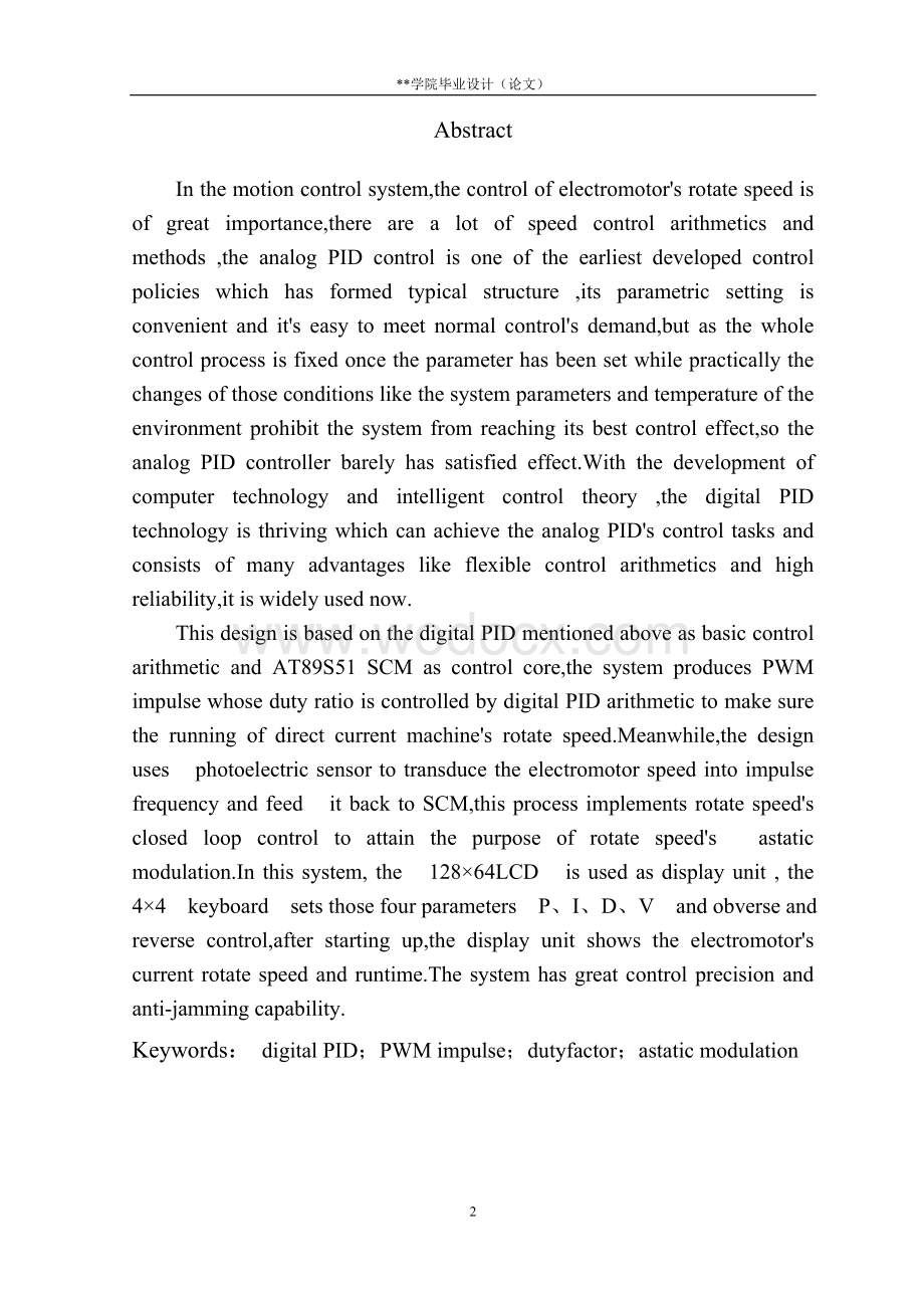 基于单片机的数字直流电机调速系统设计 .doc_第2页