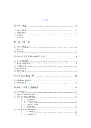 某锻造厂供配电系统设计.docx